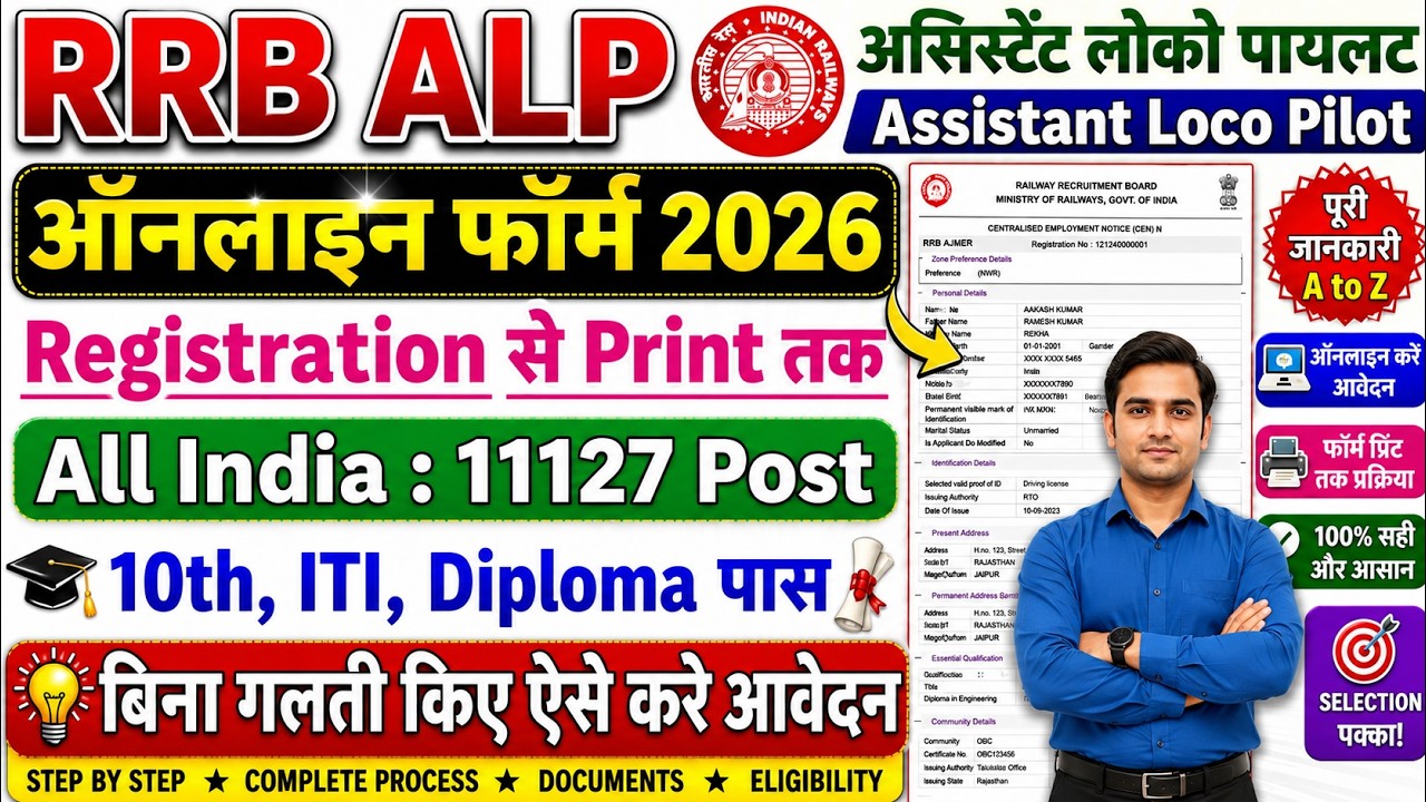 RRB ALP 2026 Online Form Kaise Bhare | Registration Se Print Tak Full Process 🔥