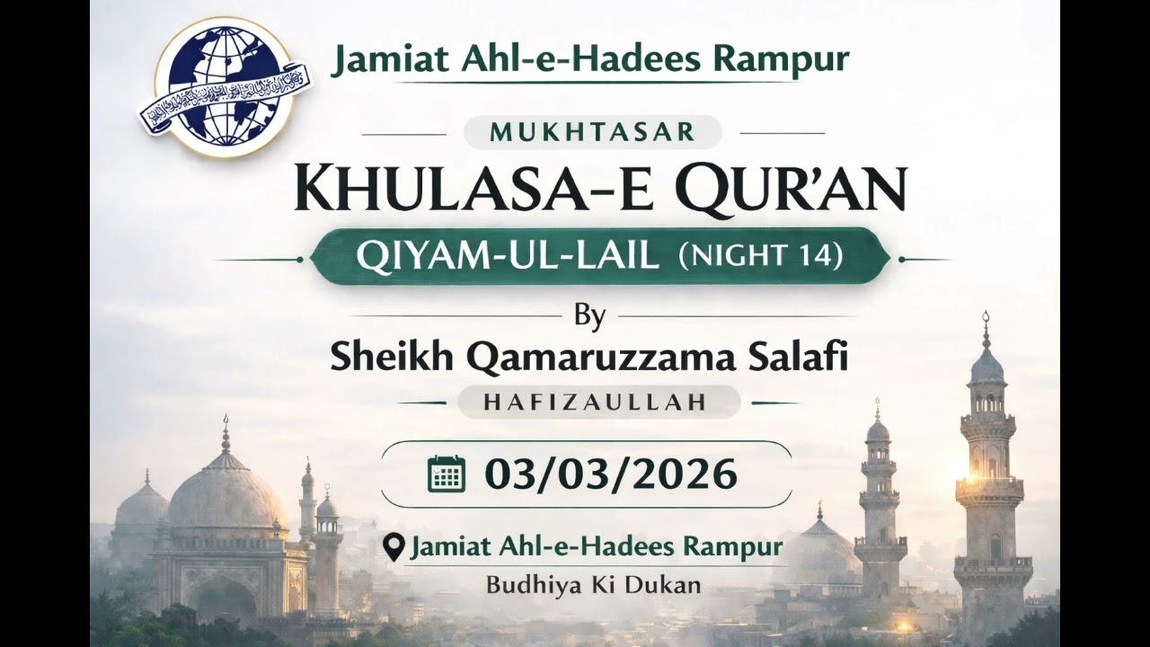 QIYAM-UL-LAIL (NIGHT 14) BY SHEIKH QAMARUZZAMA SALAFI حفظه الله@jamiatahlehadeesrampur 
