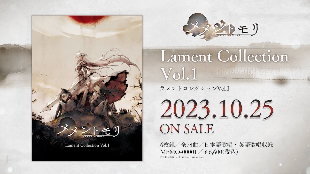 初の音楽CD【メメントモリ Lament Collestion Vol.1】2023年10月25日発売