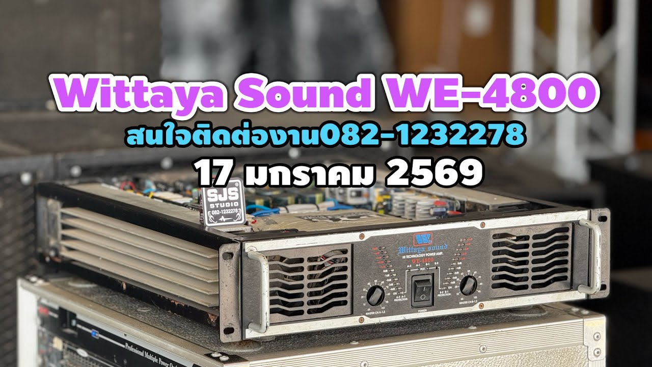 เพาเวอร์แอมป์วิทยาซาวด์ WE-4800 ☎️082-1232278