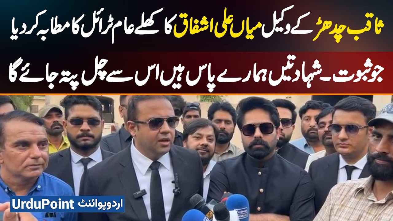MPA Saqib Chadhar&rsquo;s Lawyer Mian Ali Ashfaq Demands Open Trial in Explosive Press Conference