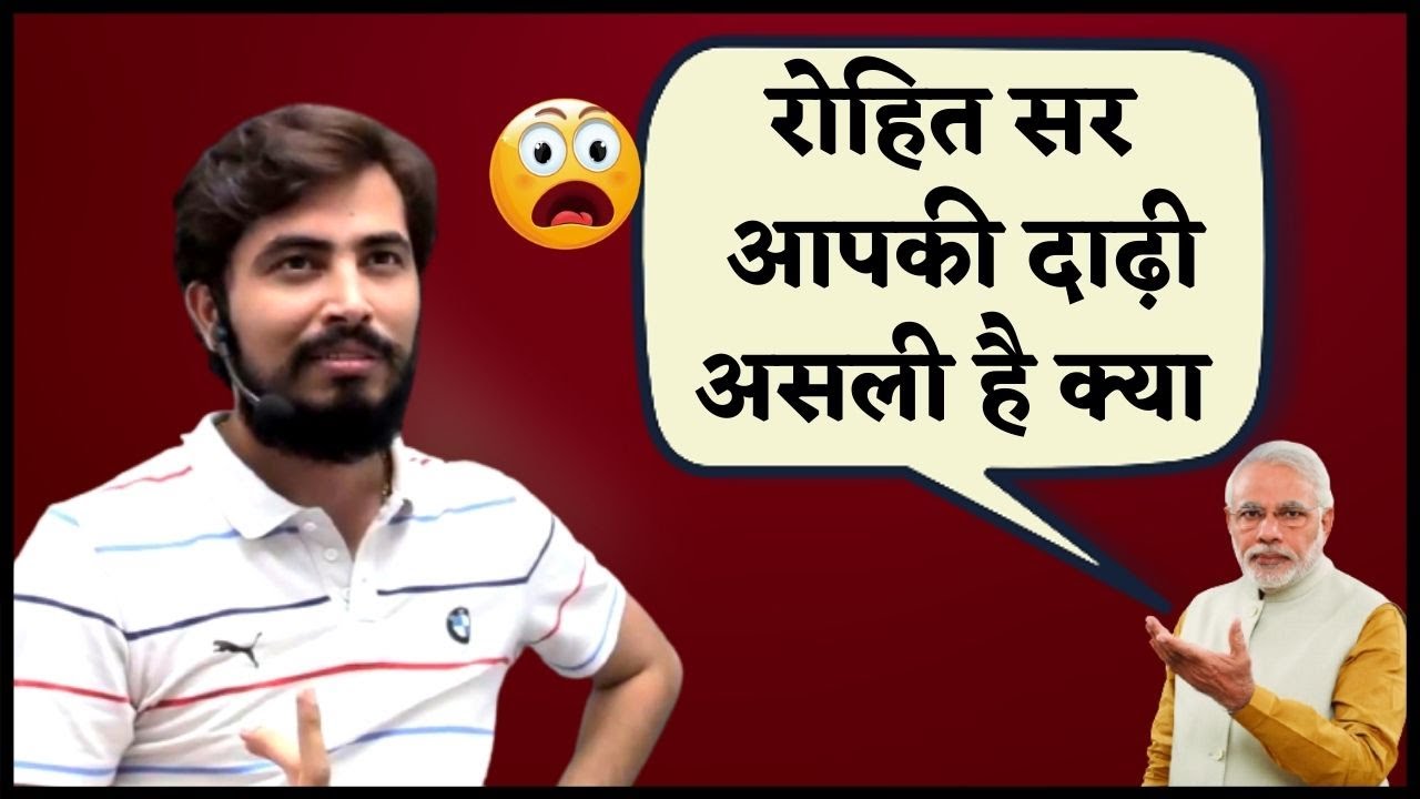 रोहित सर आपकी दाढ़ी असली है क्या #ROHITVAIDWAN #MUSTWATCH ADHYAYAN MANTRA