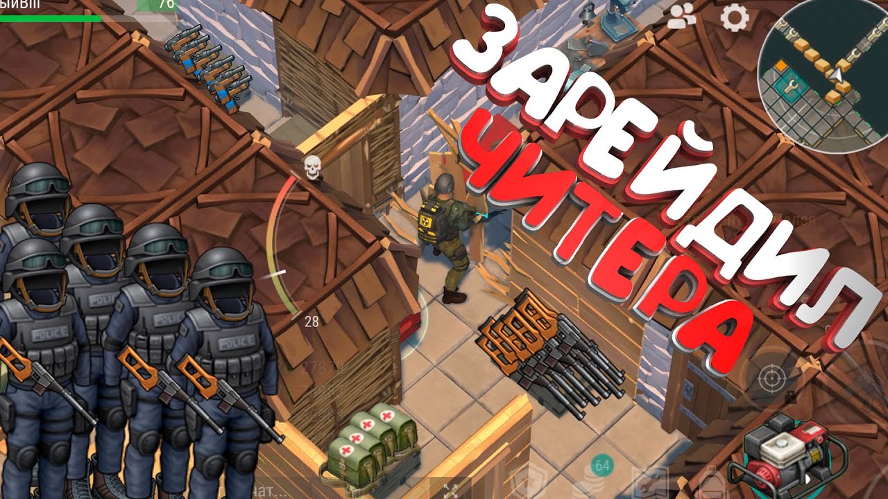 РЕЙД БАЗЫ ЧИТЕРА! РЕЙД БАЗЫ IVAN_GUL LDOE, Raid Base Ivan_Gul Шикарный рейд Last day on earth