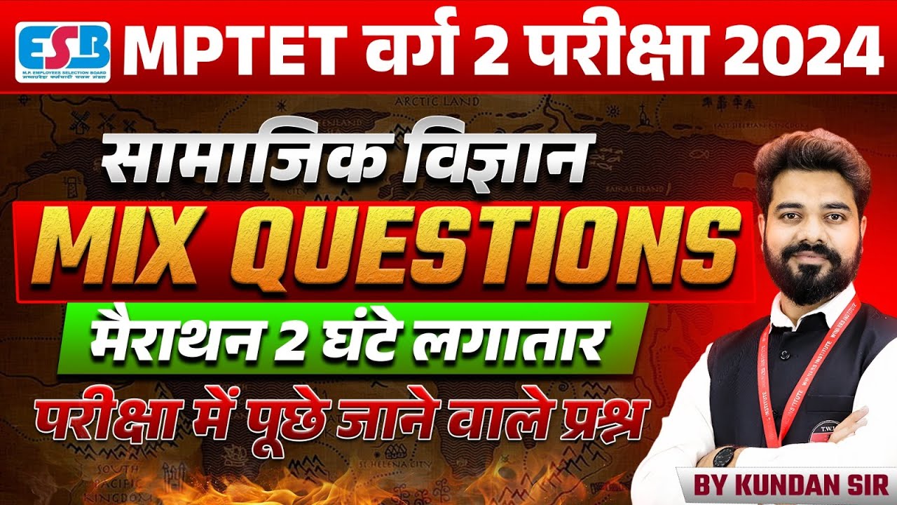 MPTET VARG 2 | MPTET Varg 2 Social Science Exam 2024 | Social Science Marathon Class | by Kundan Sir