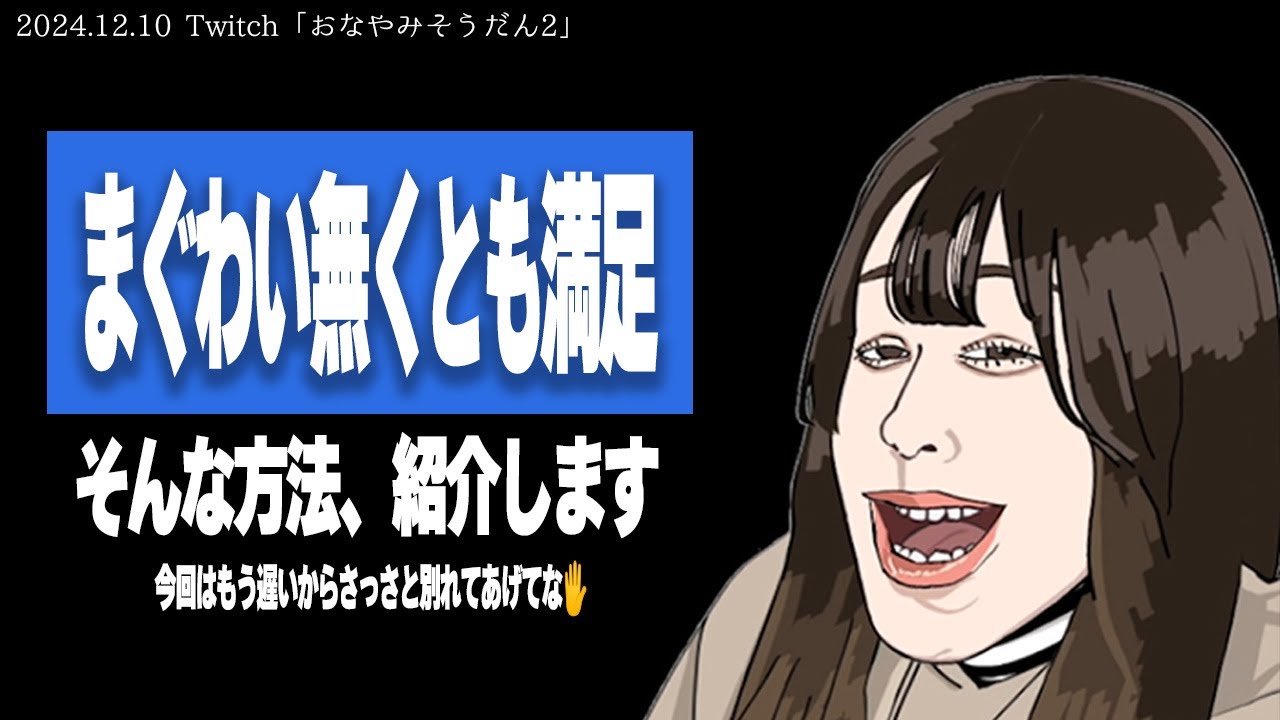 【たぬかな相談室】「4年目の彼氏(28)と同棲目前、でも職場の人(32)への気持ちを抑えられずに…ちなみに私は25才ちょいブスのEカップです」←ごめんもう手遅れ【2024/12/10切り抜き】