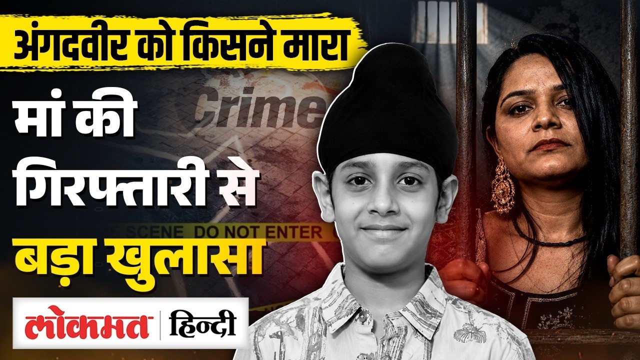 UP के Meerut में 6 साल के मासूम Angadveer की जान लेने  वाला  Arpit Parashar कौन?