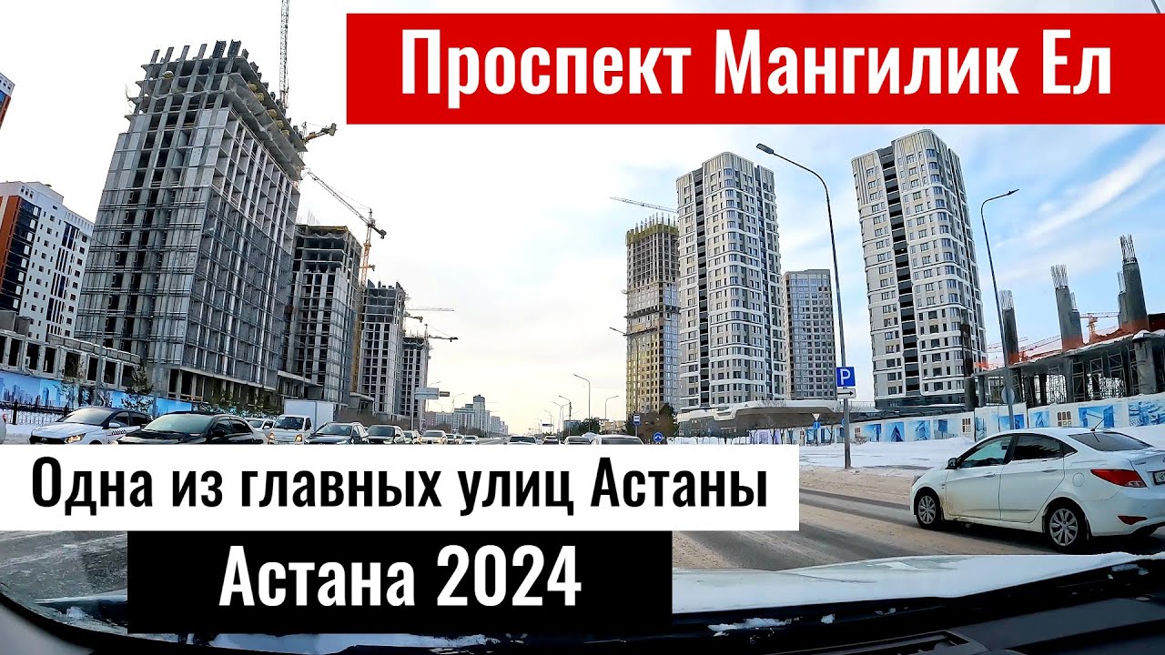 Проспект Мангилик Ел в Астане. Левый берег Астаны. Новая Астана. Казахстан, 2024 год.