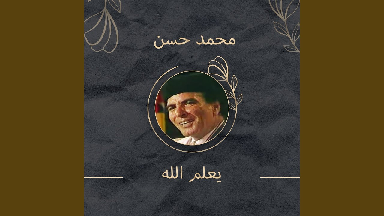 يـعــــلم الله
