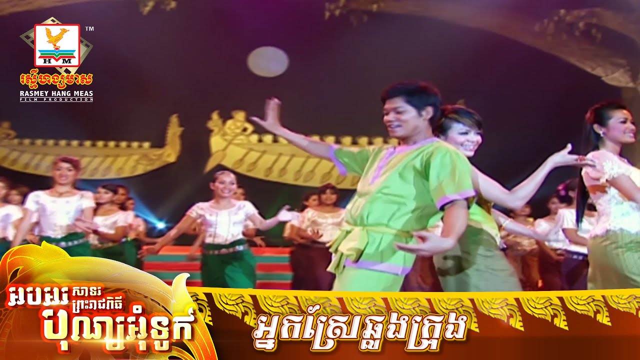 អ្នកស្រែឆ្លងក្រុង | ព្រាប សុវត្ថិ - ខាត់ សុឃីម | MV HD - RHM Gallery