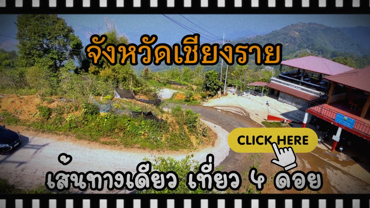 1149 เส้นทางเดียว เที่ยวได้ 4 ดอย กับจุดเช็คอิน ชิวๆวิวสวยงาม จังหวัดเชียงราย อัพเดทปี 2023 ล่าสุด
