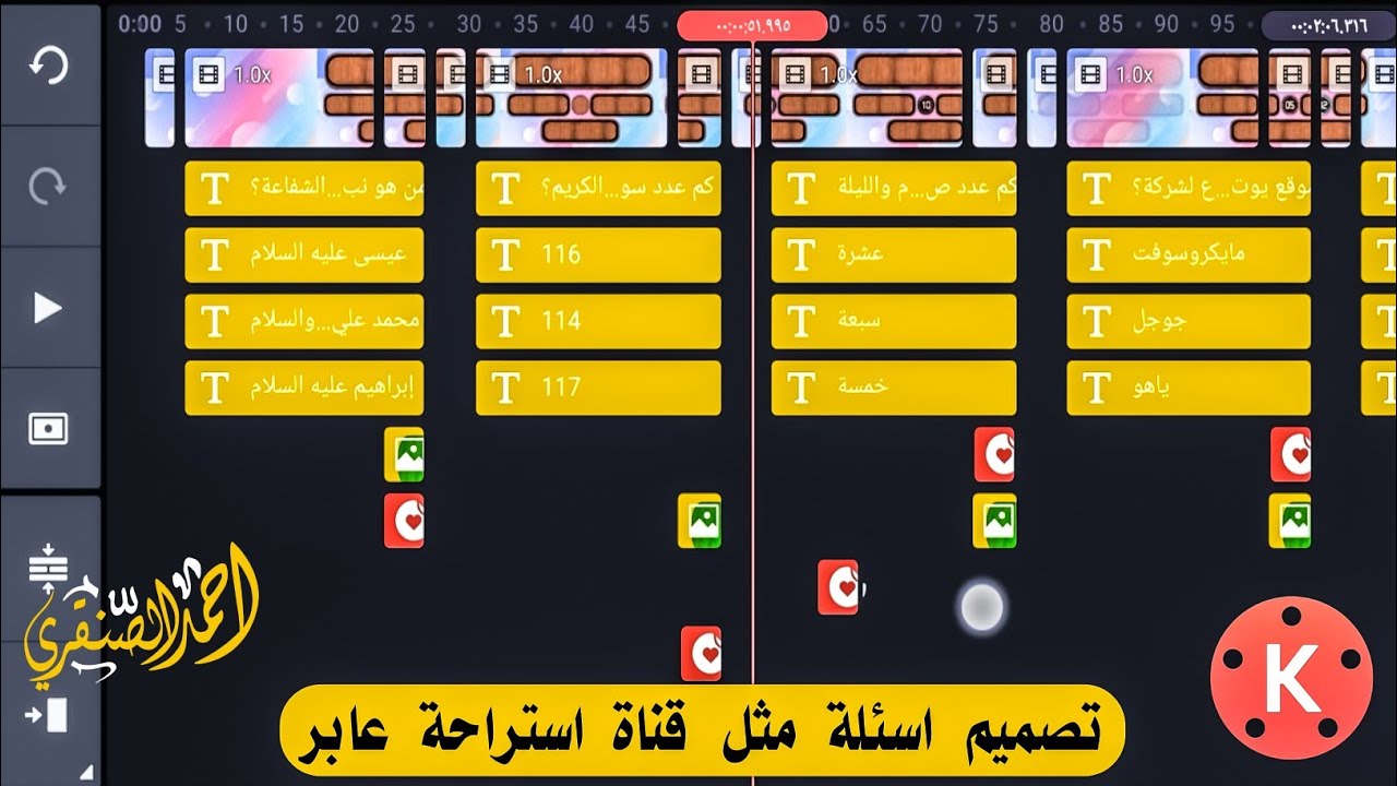 تصميم فيديو سؤال وجواب على كين ماستر | مونتاج بالهاتف فقط | app design kine master