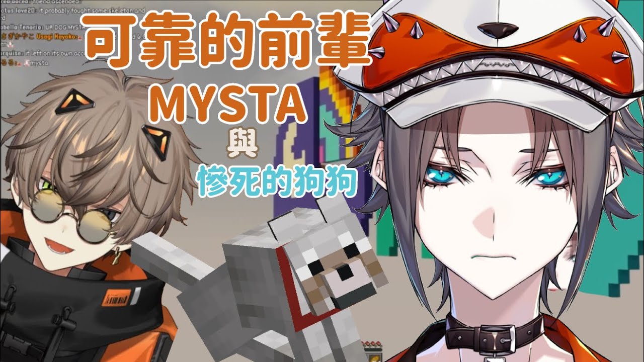 【彩虹社EN烤肉 / 自用】可靠的Mysta前輩 與慘死的狗狗【Mysta Rias / Luxiem】