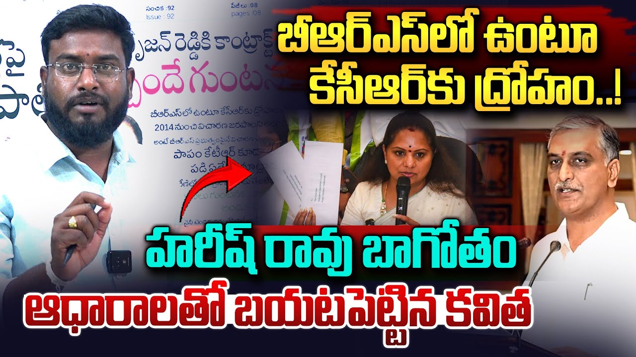 హరీష్ రావు బాగోతం బయటపెట్టిన కవిత..|| Kavitha Sensational Comments On Harish Rao || Vahini Tv