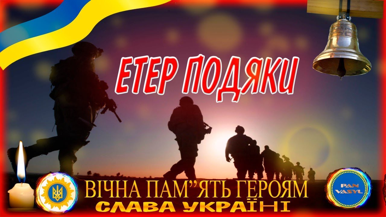 17.02.26_ЕТЕР ПОДЯКИ проекту ДІТИ