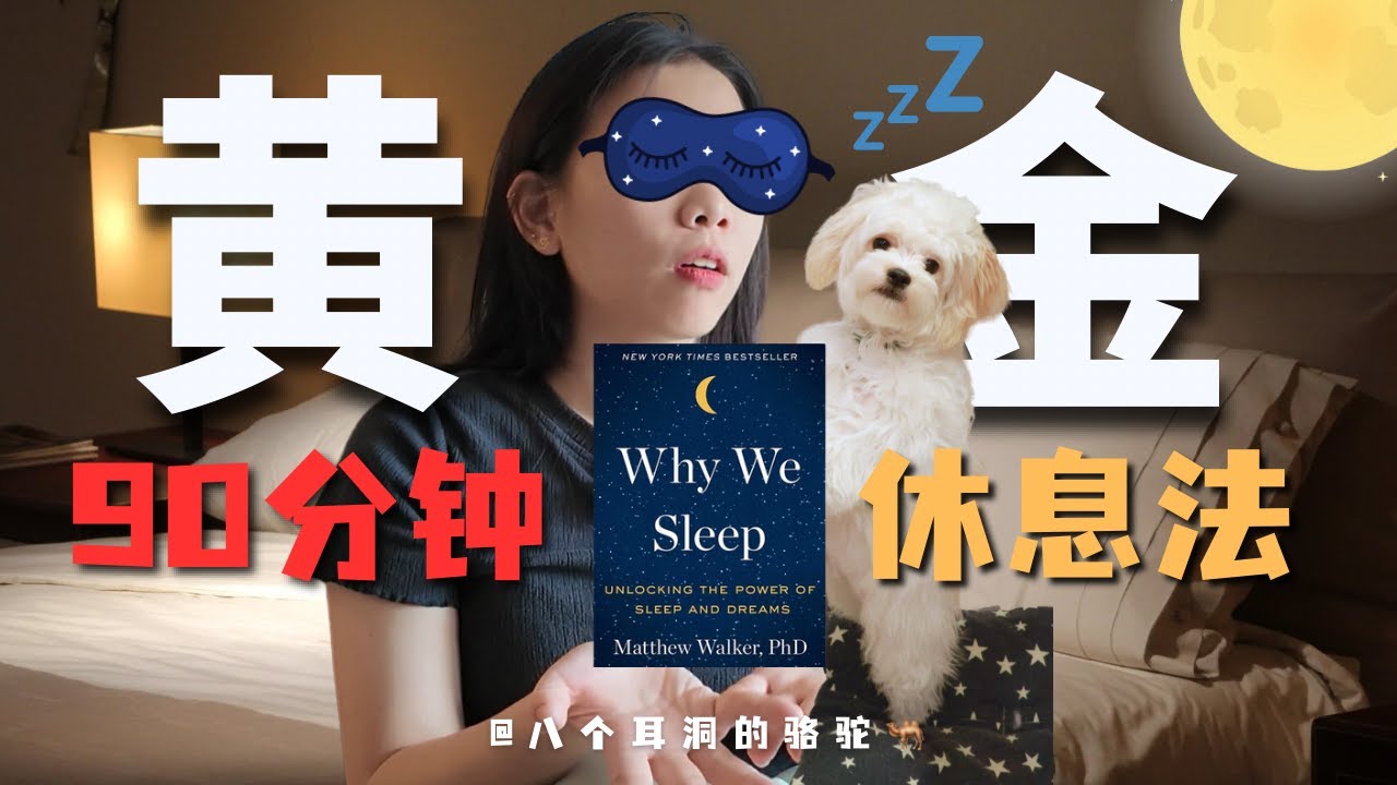 每天睡醒都头晕脑胀，你可能是在错的时间醒来！5招教你如何改善睡眠质量！【一定要看到最后！】