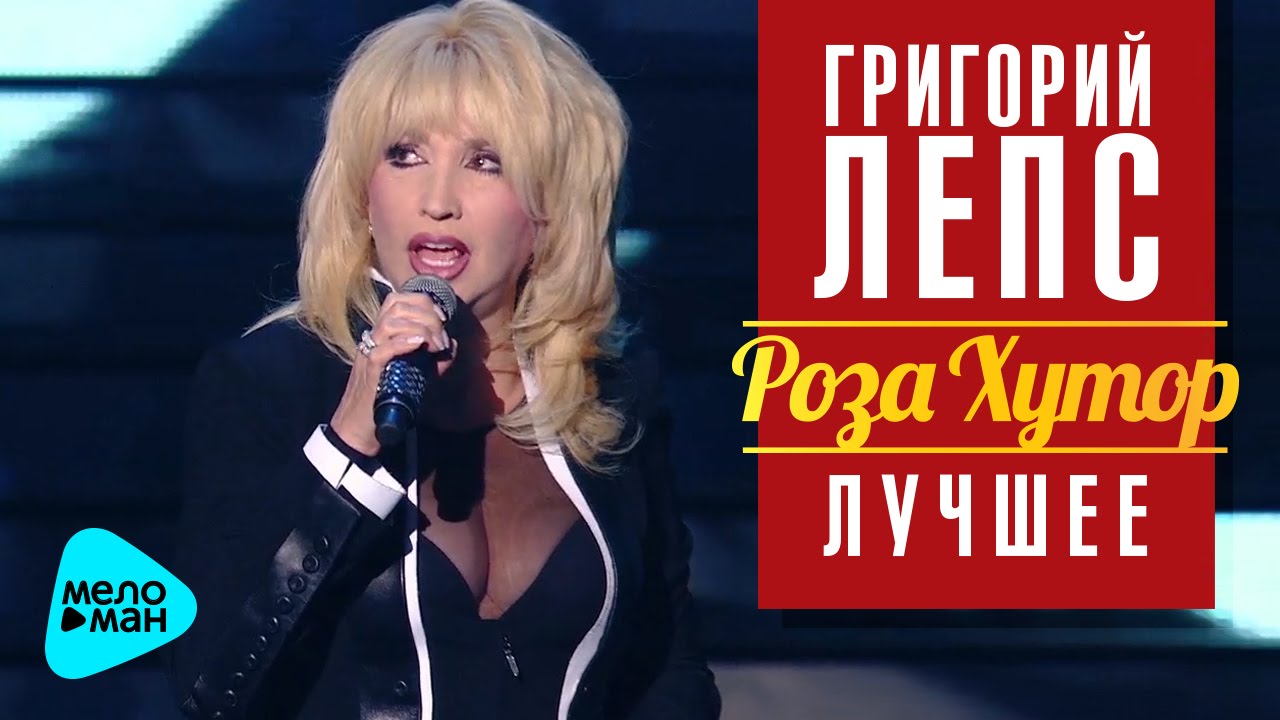 Григорий Лепс:  Ирина Аллегрова  - Алиби (Рождество - Роза Хутор 2016)