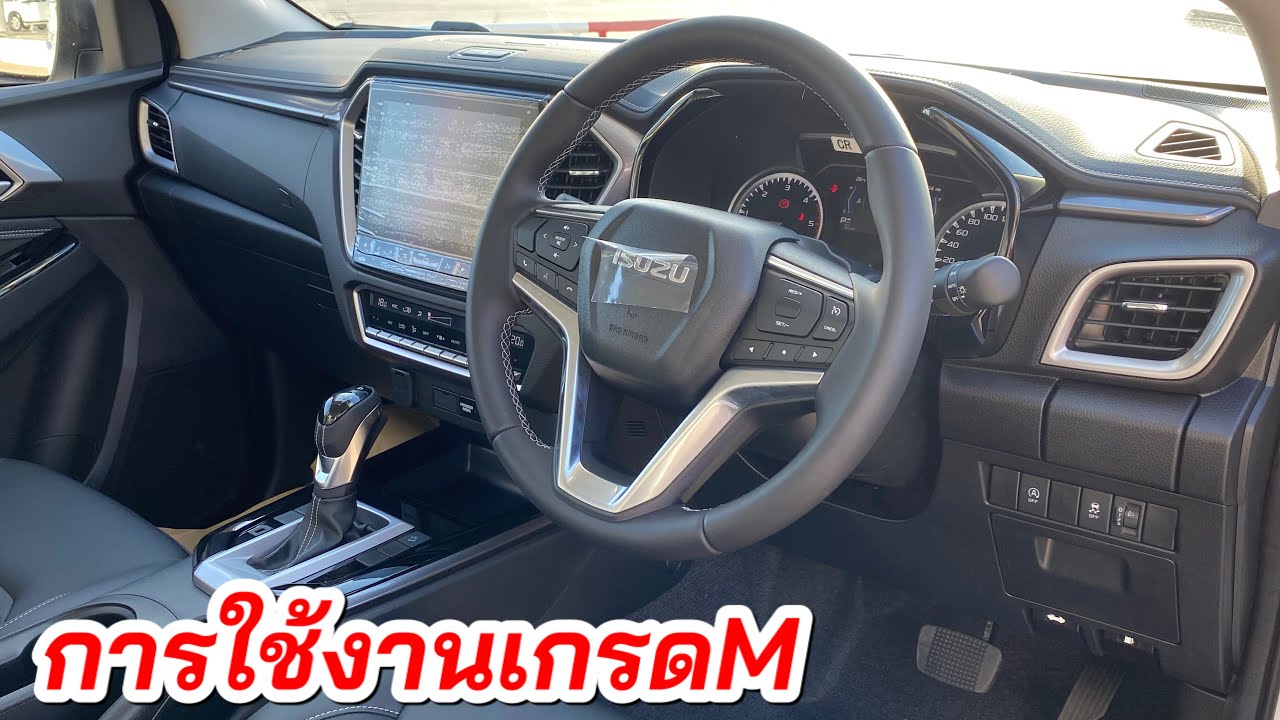 อีซูซุ2022 การใช้งานออฟชั่นภายในเกรดM