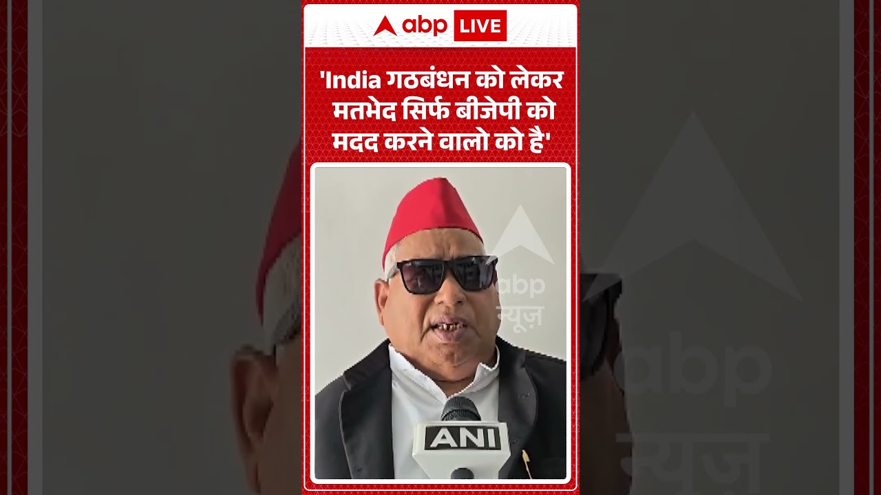 UP Politics : 'India गठबंधन को लेकर मतभेद सिर्फ BJP को मदद करने वालो को है'- Awdhesh Pradesh