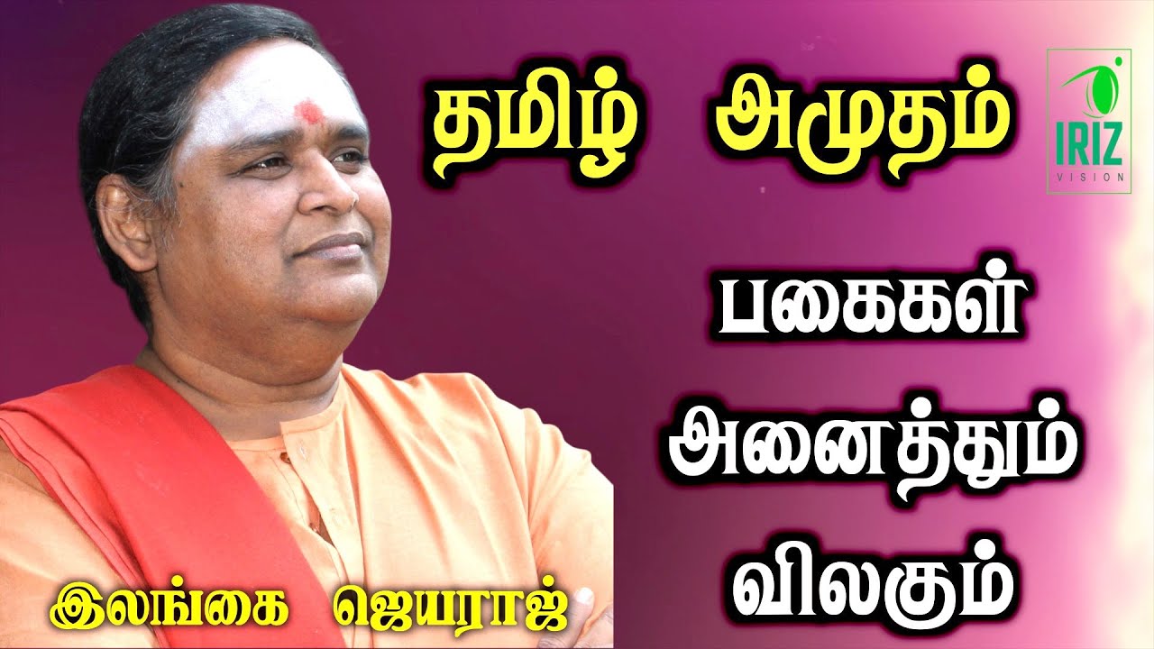 ilangai jeyaraj speech | 