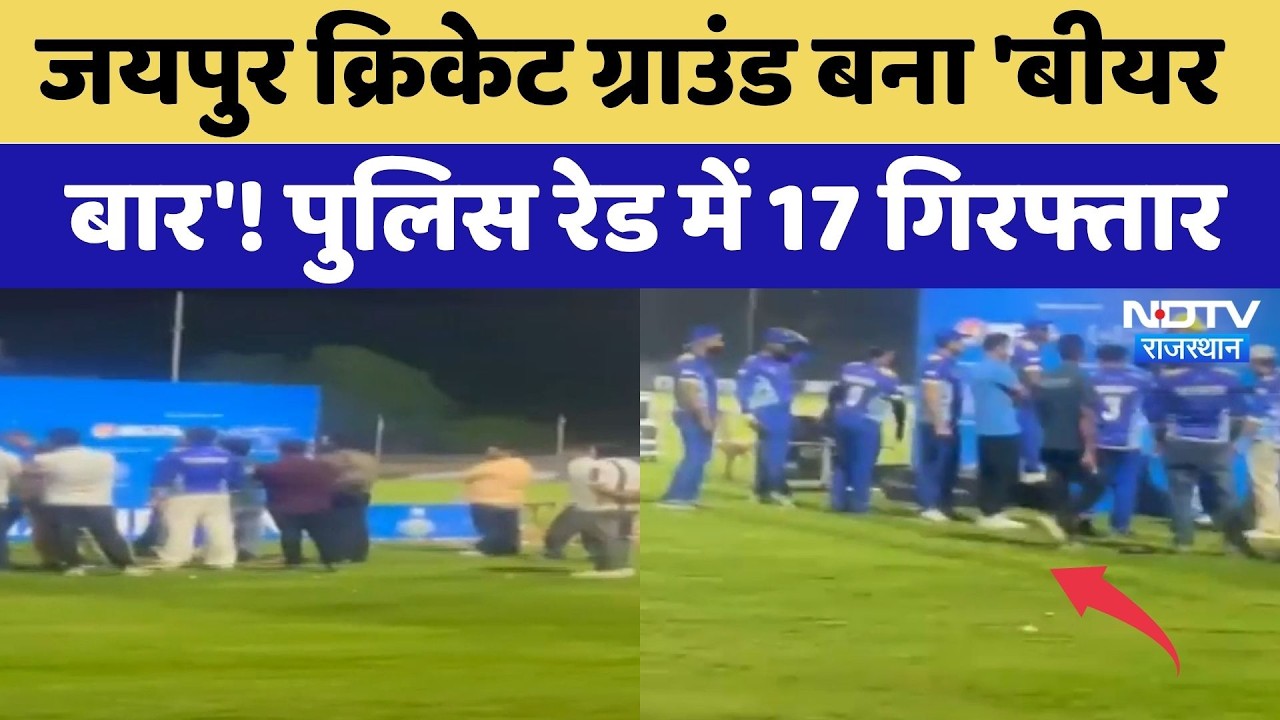 Jaipur Cricket Ground turns into a Beer Bar! 17 arrested in police raid | Crime News | Rajasthan ...