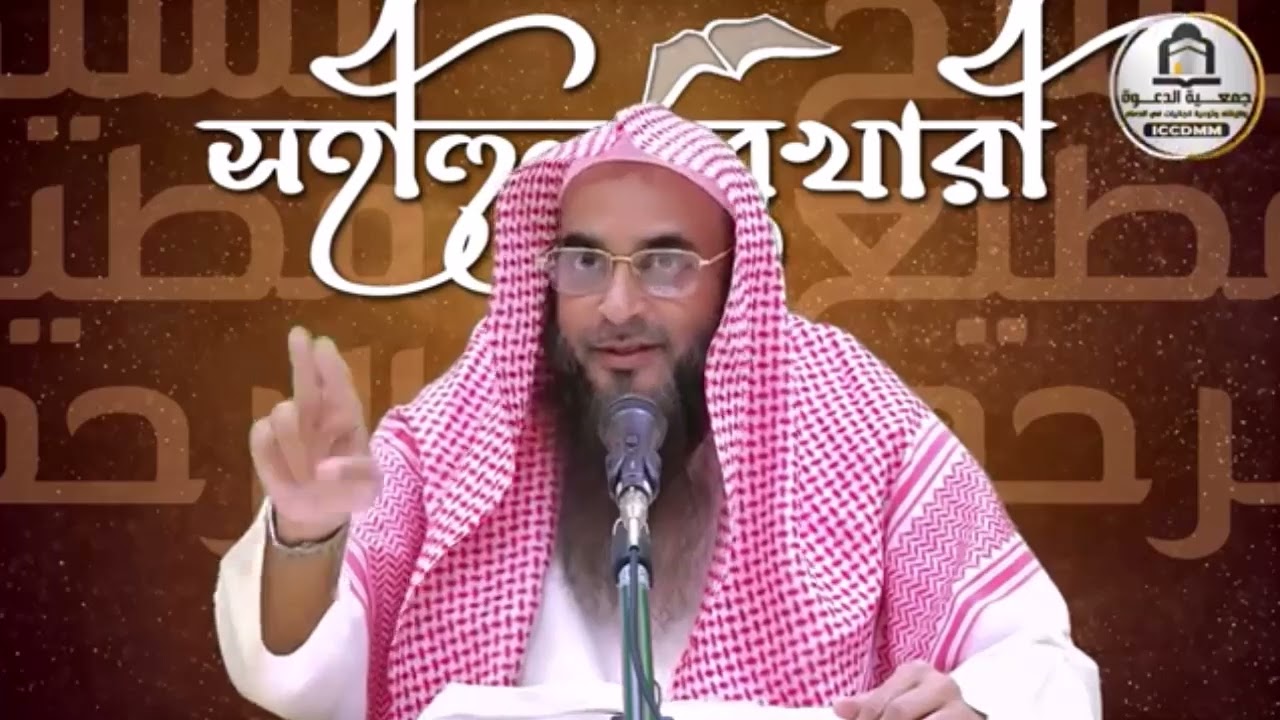 বুখারী শরীফের ব্যাখ্যা│অধ্যায়ঃ-৬৭ বিবাহ │পর্বঃ - ৮│Ep-A101│Motiur Rahman Madani