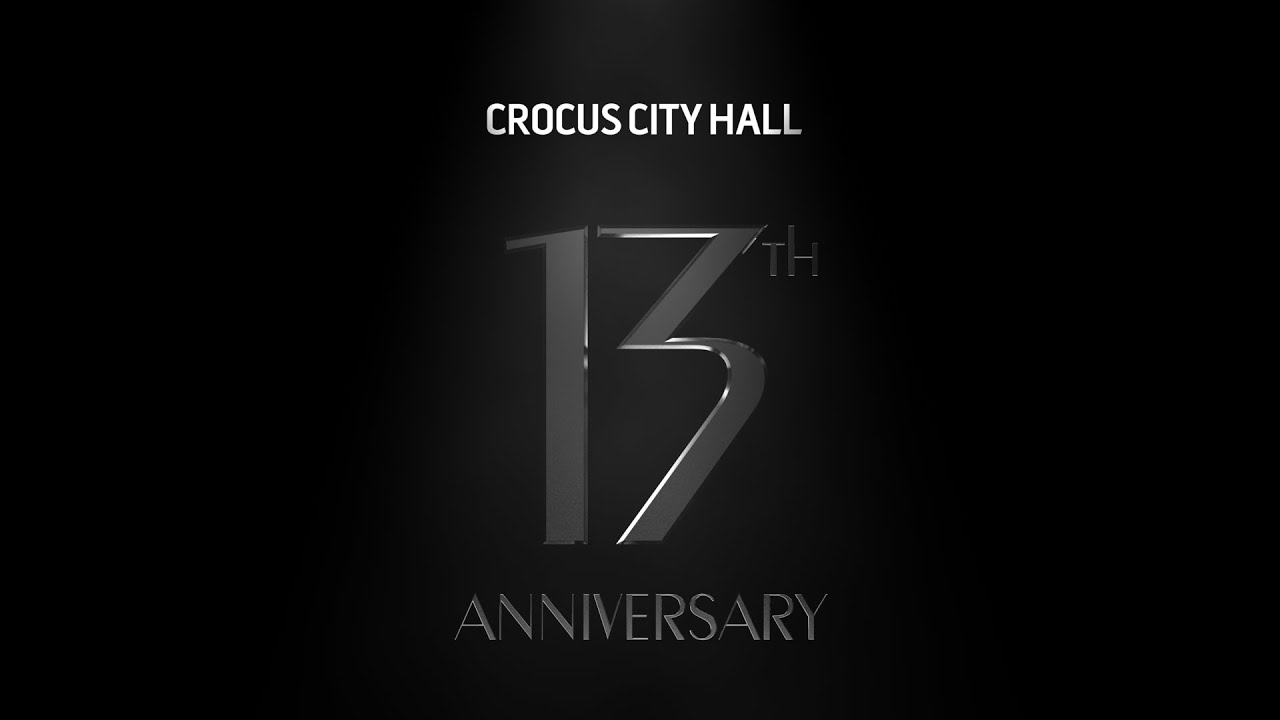 13-й день рождения Crocus City Hall. Открытие после масштабного ремонта