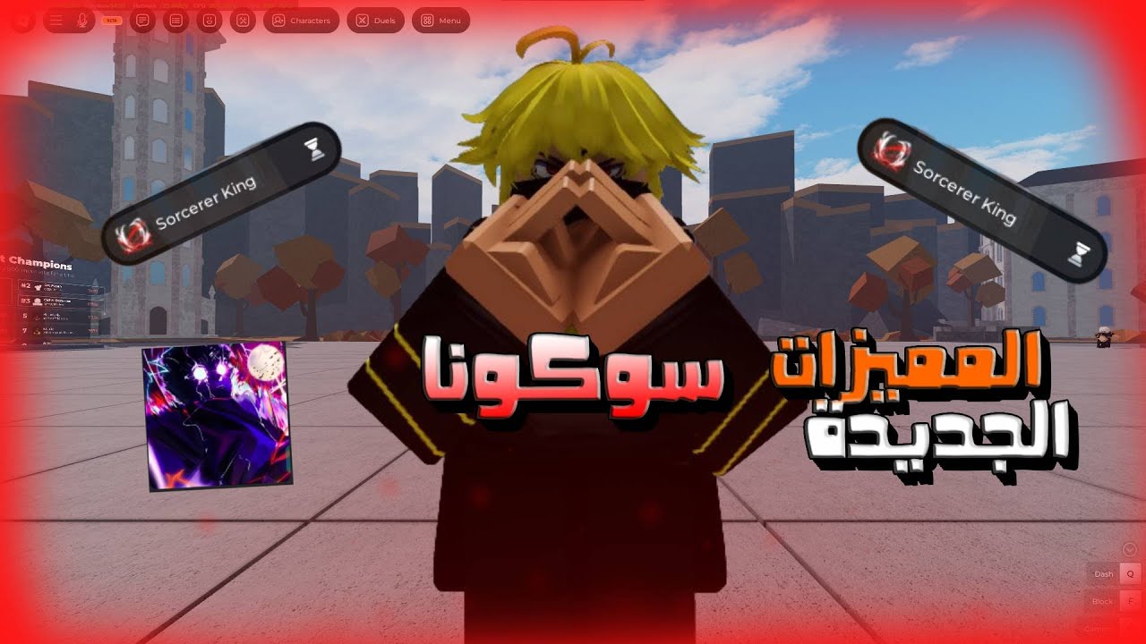 Попробуйте новые функции Sukuna 🔥🔥 || Ultimate Battlegrounds