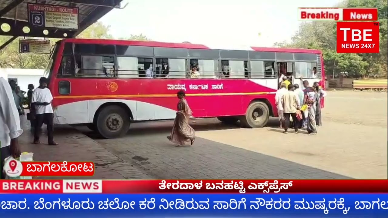 ಬಾಗಲಕೋಟ