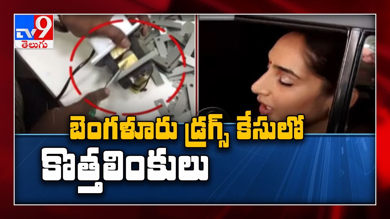 Bengaluru: Drug Racket accused linked to Kerala Gold Scam accused - TV9