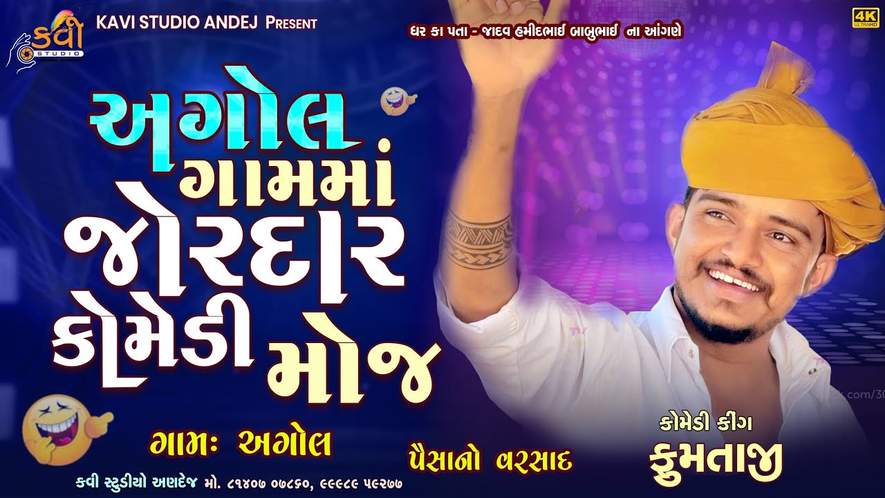 SB. Hindustani team કોમેડી કીગ ફુમતાજી    અગોલ  ગામ