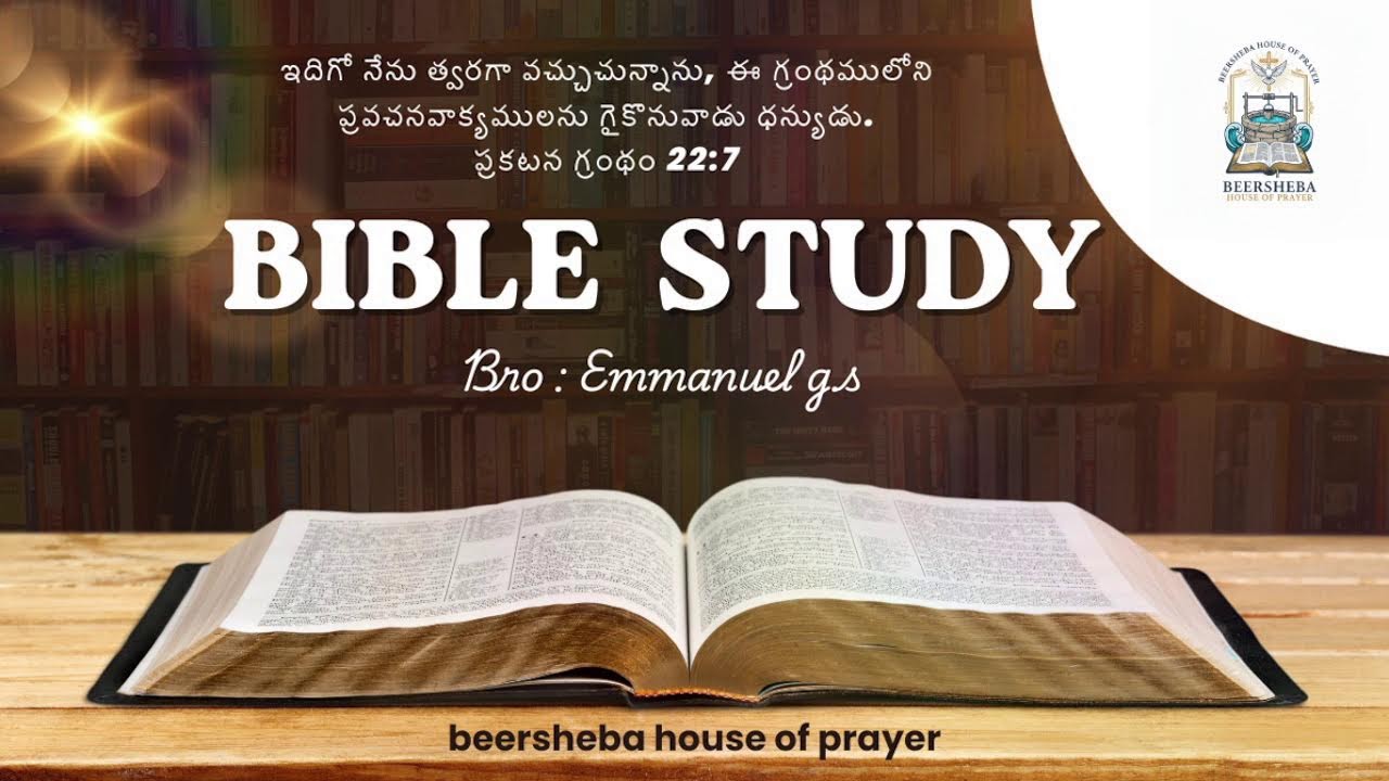 BIBLE STUDY || PART - 37 || 05 MARCH 2026 || BRO EMMANUEL G.S || BEERSHEBA BANGALORE