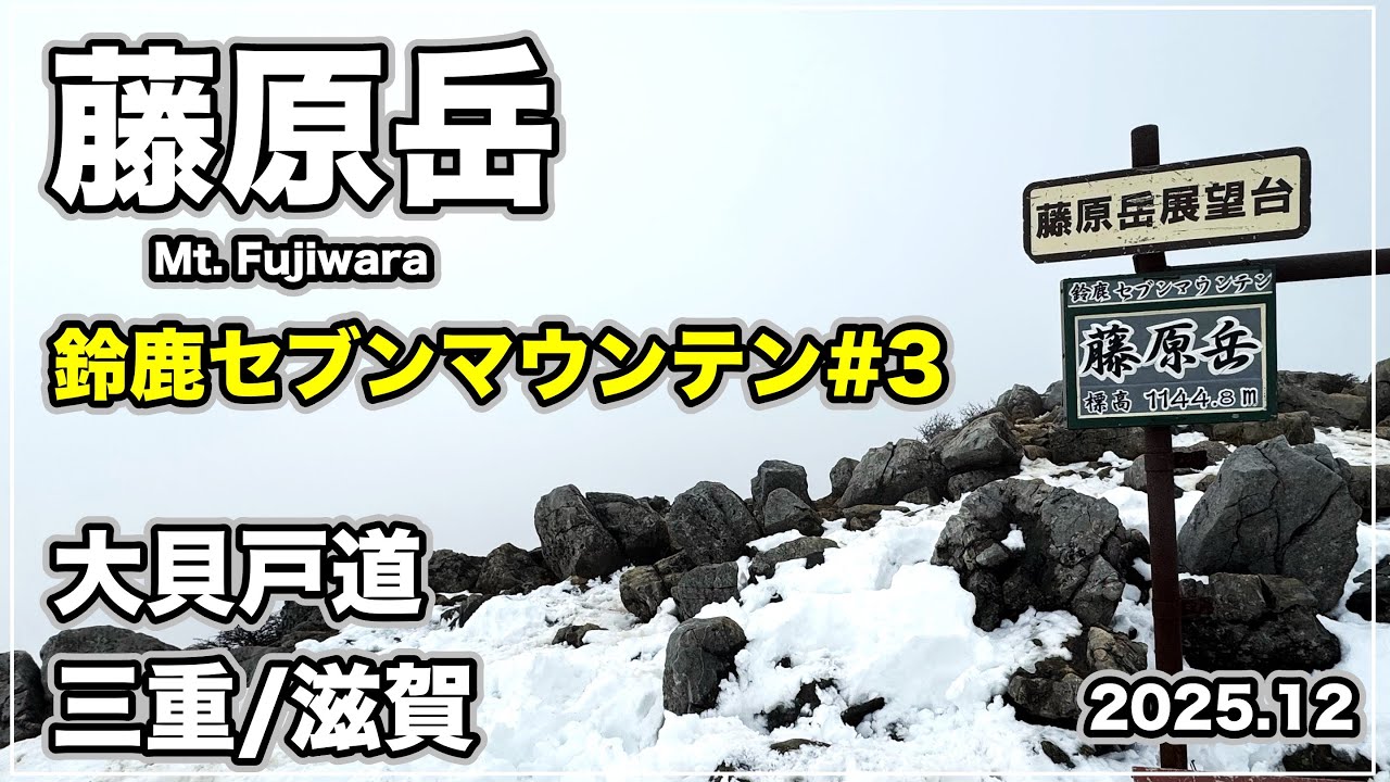 【滋賀登山】2025年登り納め！今シーズン初の雪山に挑んだ結果…景色が真っ白すぎた😂2025 Finale: First Snow & Total Whiteout! 😂