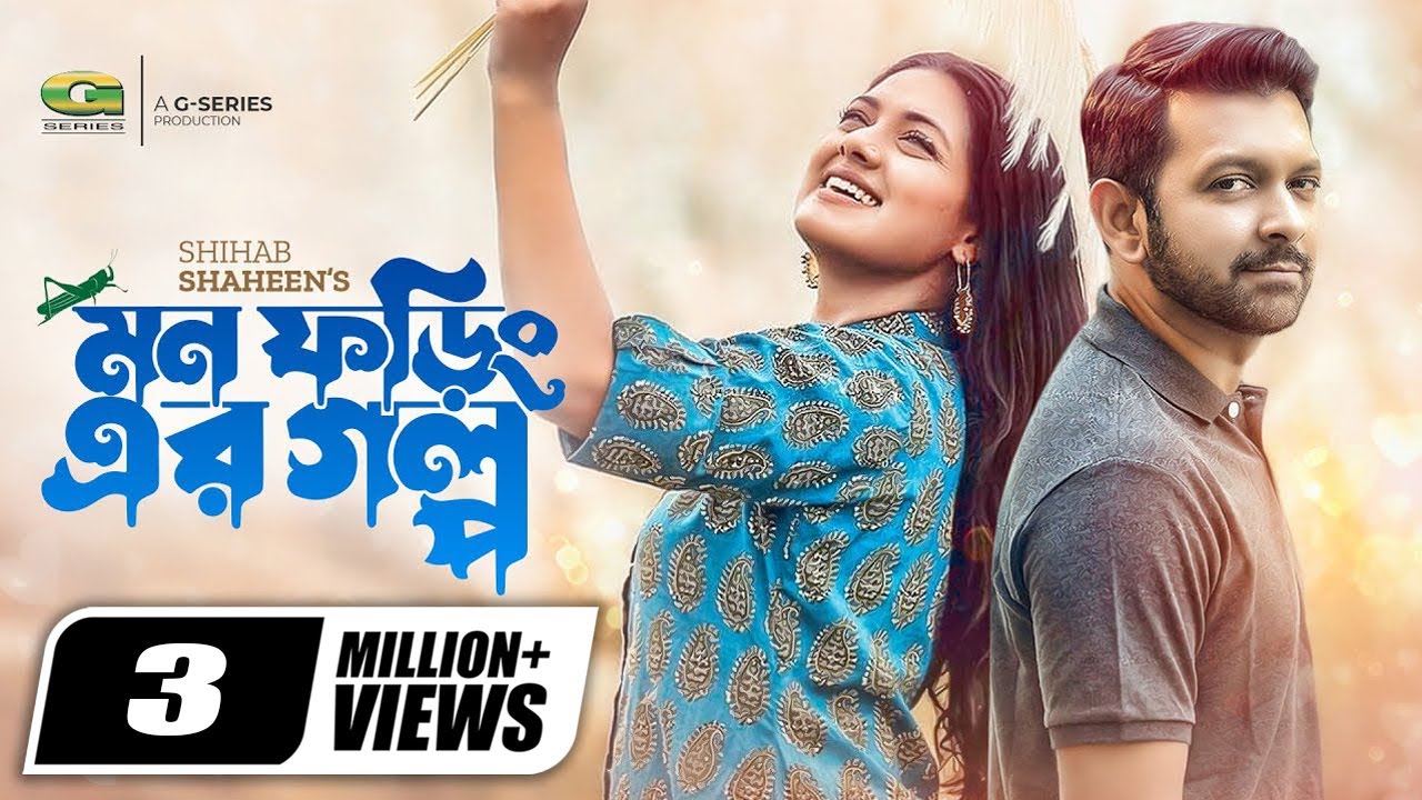 Mon Foring Er Golpo | মন ফড়িং এর গল্প | Bangla Telefilm | Tisha | Tahsan | Moushumi Hamid