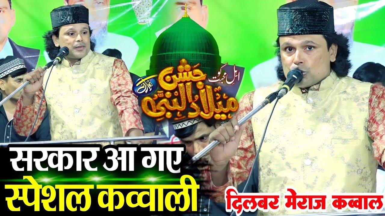 न्यू क़व्वाली 2025 - New Qawwali 2025 - dilbar meraj ki kavvali - Eid milad un Nabi Ki New kavvali 