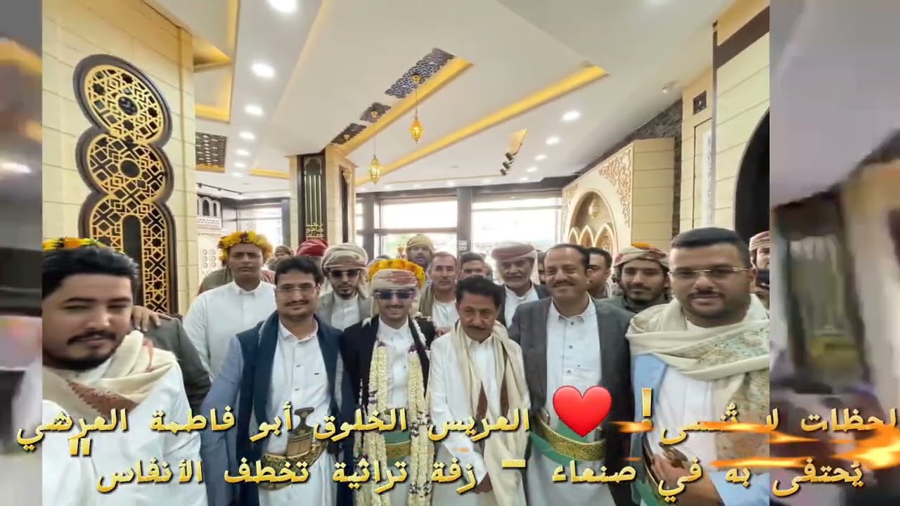 عرس أسطوري من دبي إلى صنعاء!  زفة أبو فاطمة العرشي في قاعة ذوريدان بدقات البرع الأصيل الاربعاء 25/6