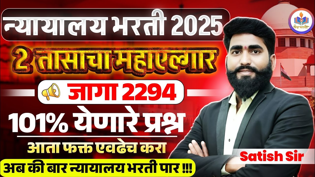 #Mumbai_HighCourt_Recruitment_2025|daily imp mcq lipik shipai steno Recruitment2025-26संभाव्य प्रश्न