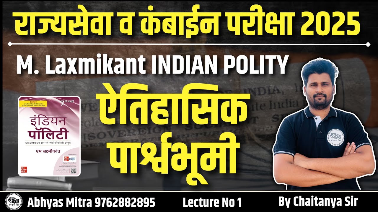 Lecture 1: ऐतिहासिक पार्श्वभूमी Indian Polity | राज्यसेवा व कंबाईन परीक्षा 2025 By Chaitanya Jadhav