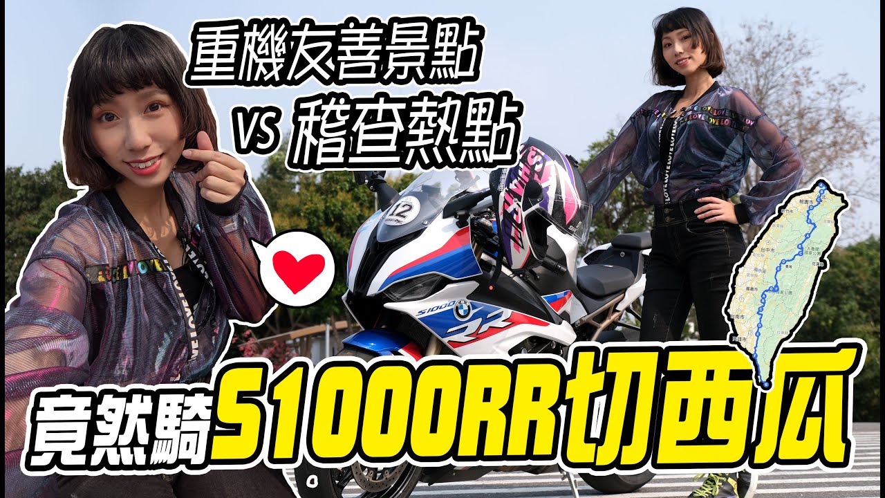 騎S1000RR上阿婆灣泡溫泉&騎乘心得分享，台南嘉義一日遊！feat.Rben騎士日誌【鵝鵝騎乘日誌】