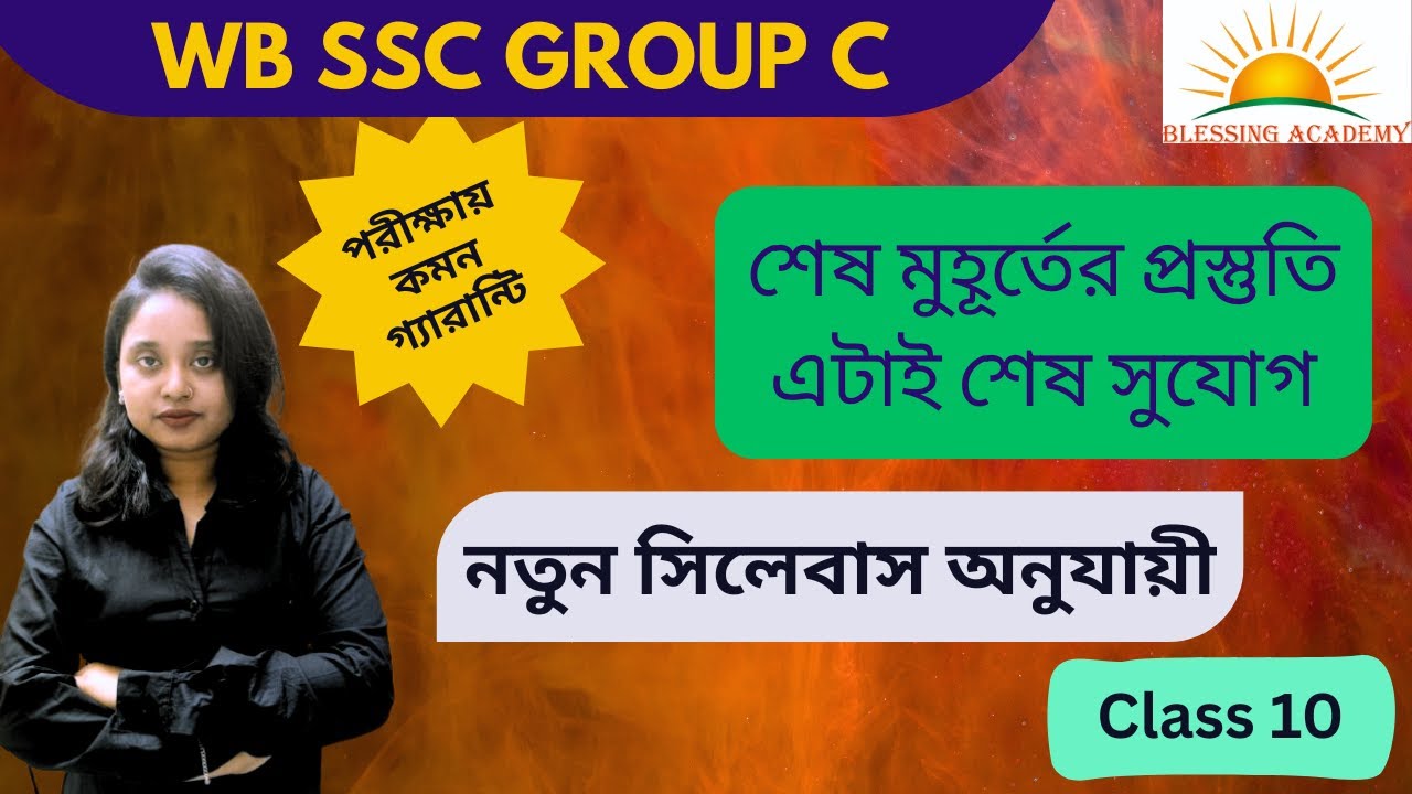 📘 WBSSC Group C English Class | Complete English Preparation in Bengali | WBSSC previous year