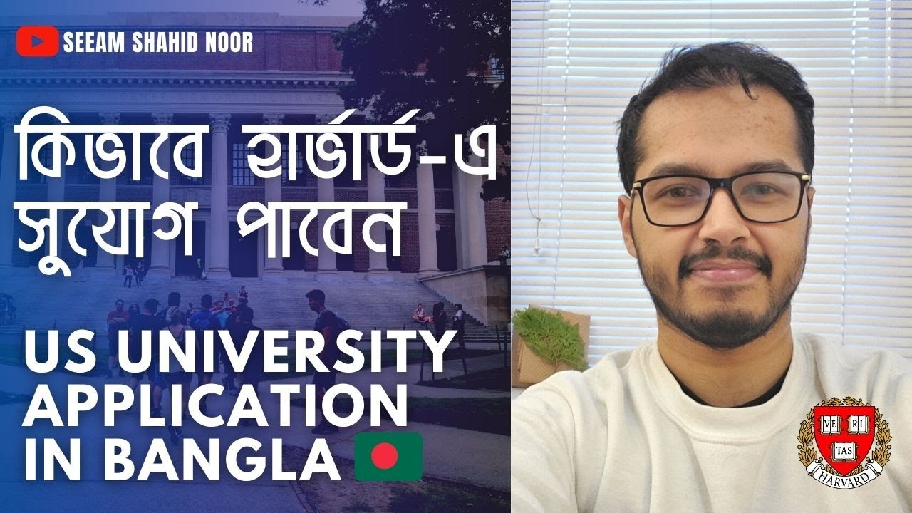 হার্ভার্ড ও MIT বিশ্ববিদ্যালয়ে ভর্তির যোগ্যতা (বিদেশে উচ্চশিক্ষা)