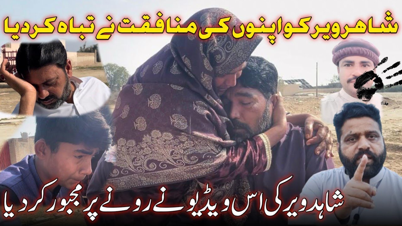 شاہد ویر کی اس ویڈیو نے رونے پر مجبور کر دیا😭@asifveer1526 @shumailavlogs1183 @meriduniya-p2o 