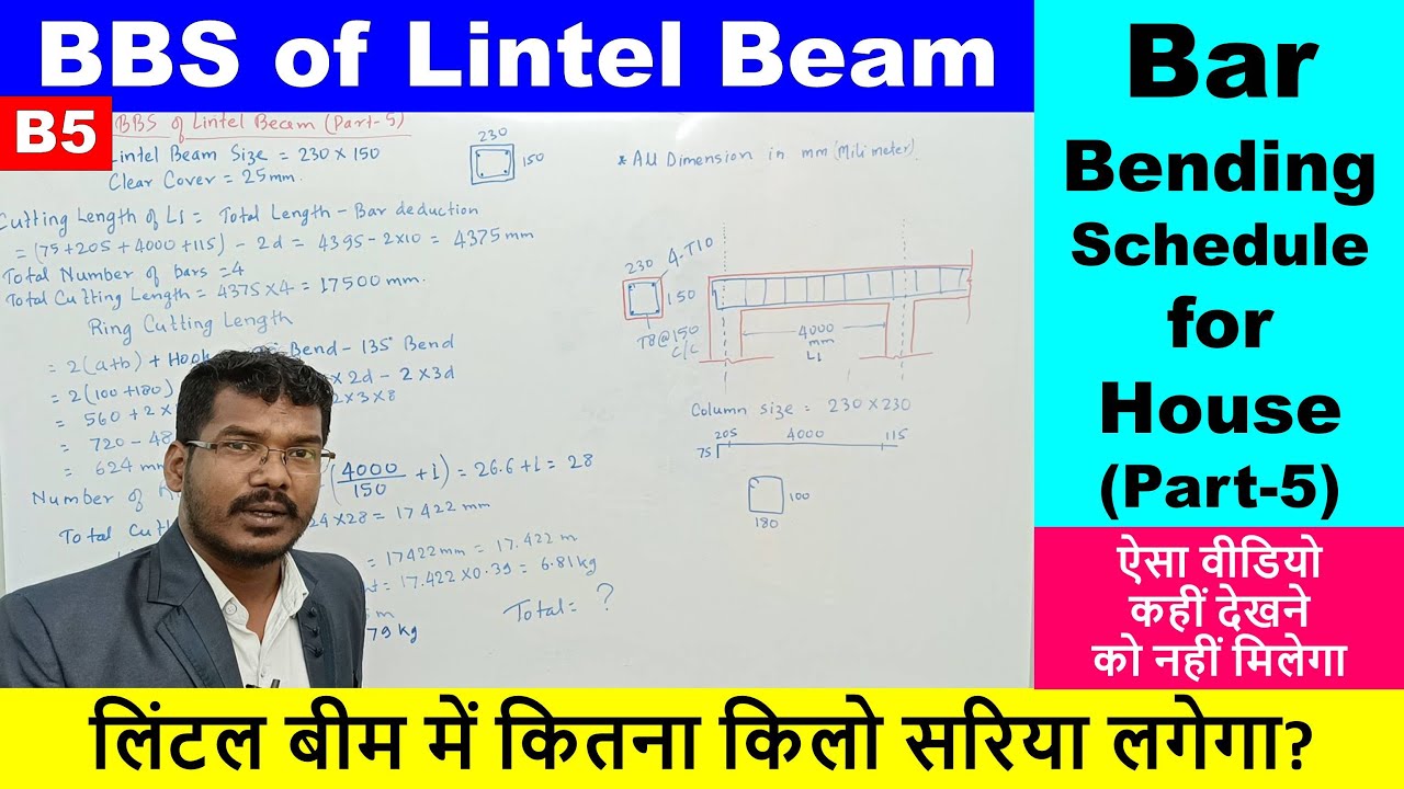BBS of Lintel Beam (Part- 5) | Bar Bending Schedule for House |