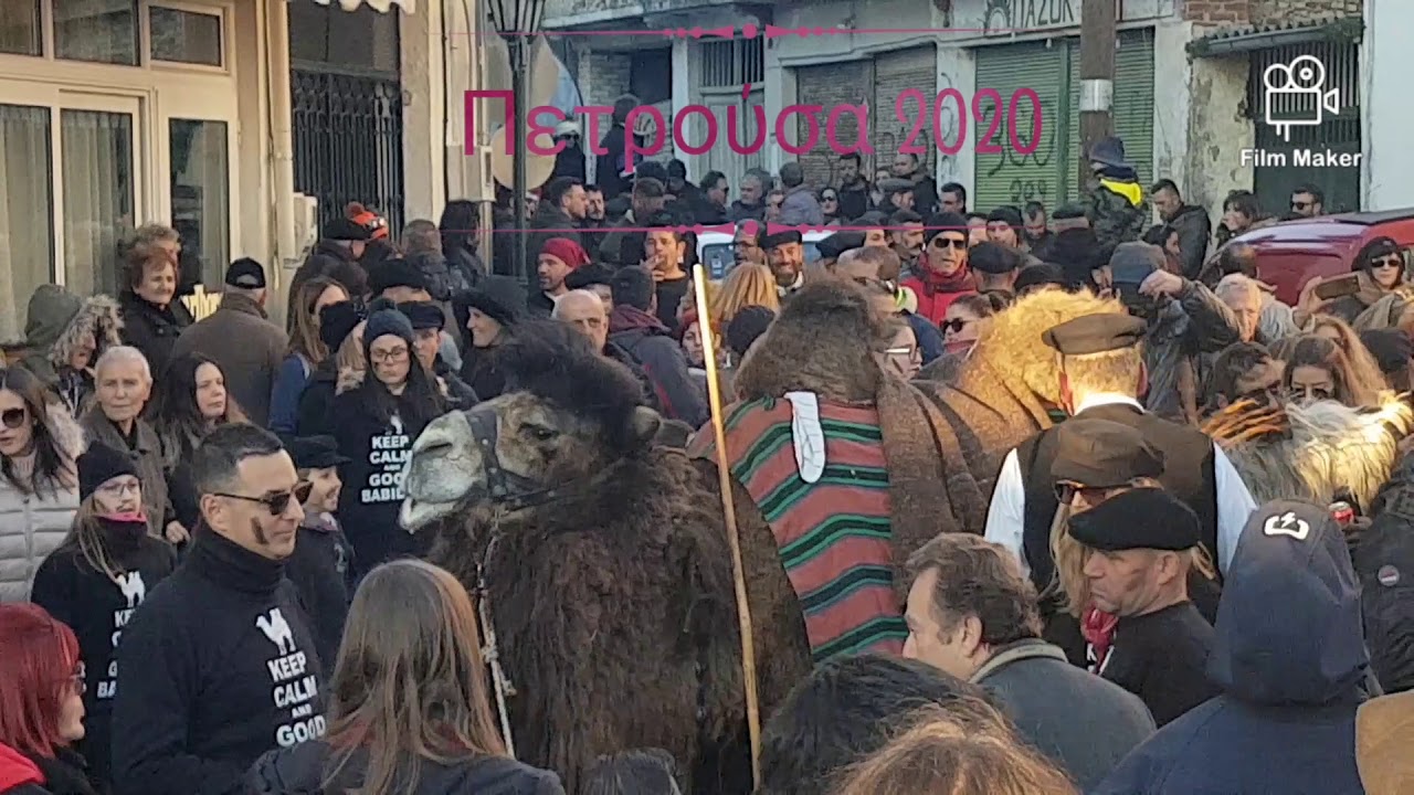 Πετρουσα Δράμας@Μπάμπιτεν 2020