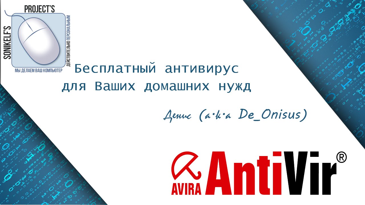 Антивирус Авира - установка, настройка и использование