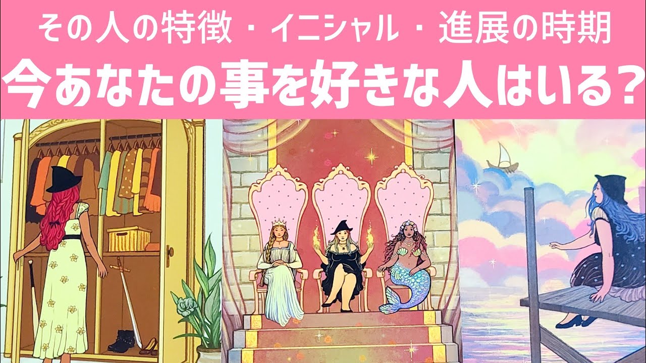 【恋愛】今あなたの事が好きな人はいる?その人の特徴・イニシャル・進展の時期🌈