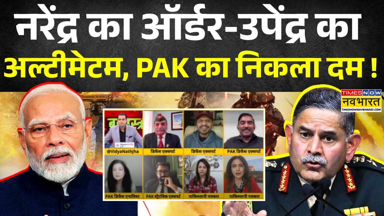 Brahmastra: ऑपरेशन सिंदूर जारी, आतंक के 'संपूर्ण संहार' की तैयारी ? | India- Pakistan | PM Modi