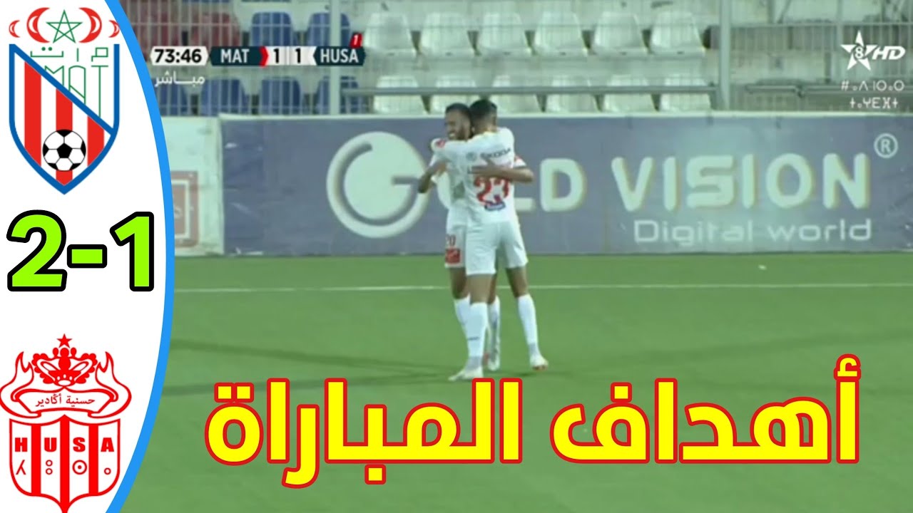 أهداف مباراة حسنية أكادير و تطوان 2-1 Husa vs Mat