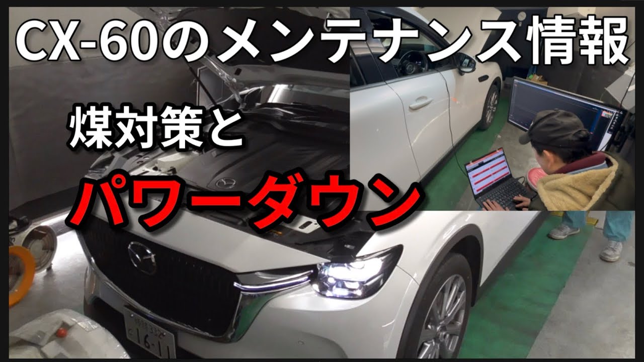 CX-60を20年乗ろう！プロジェクト2