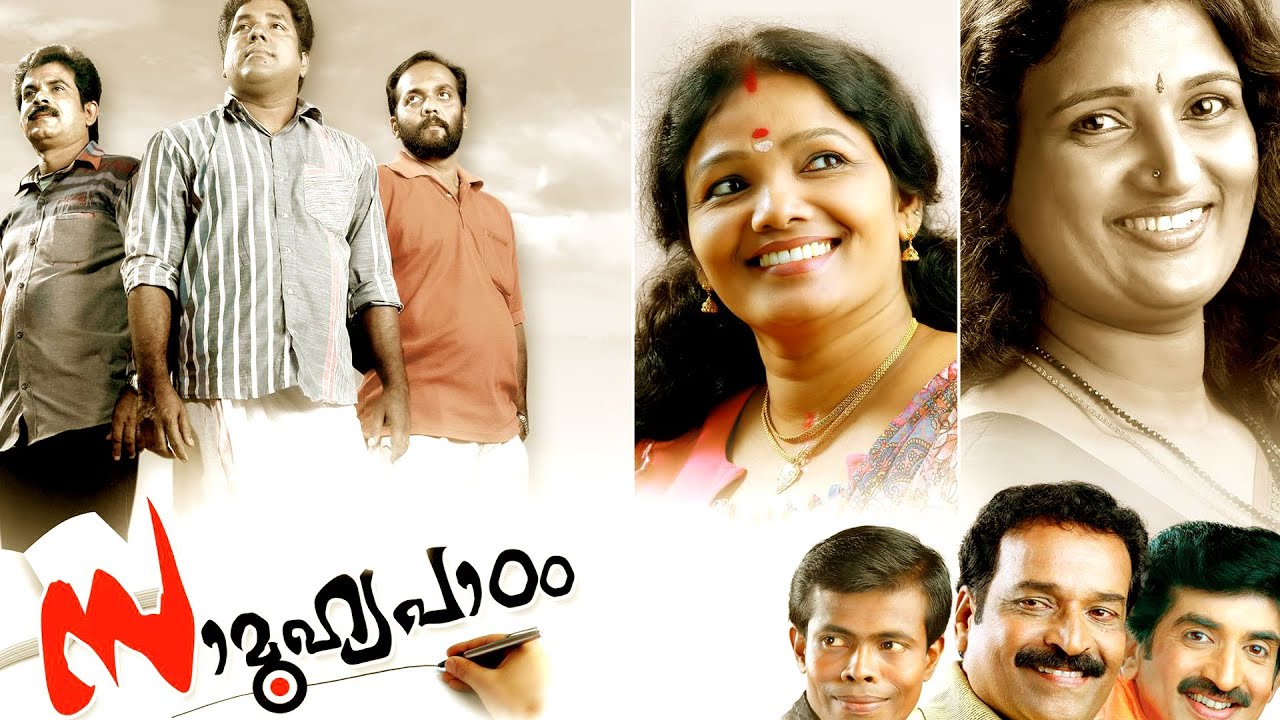 New Malayalam Drama | SAMOOHYA PAADAM | Valluvanad Bheeshma Presents