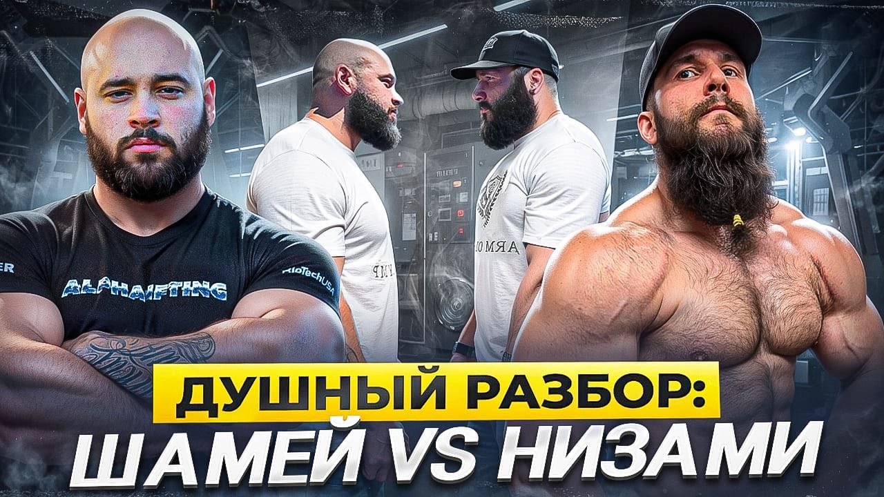 Самый сильный бицепс в мире против лучшего стронгмена России. Шамей Давид. Армрестлинг.